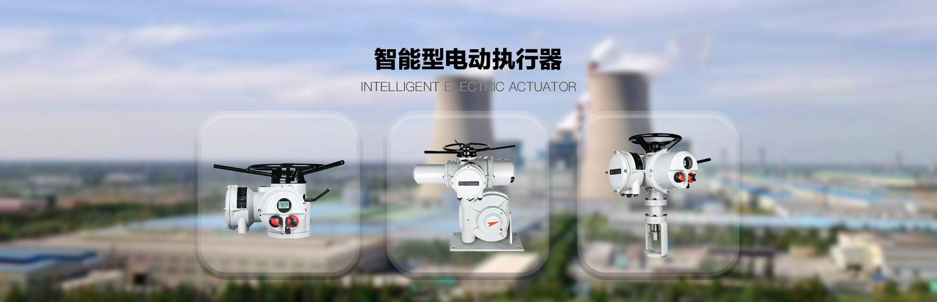 常州电动执行器